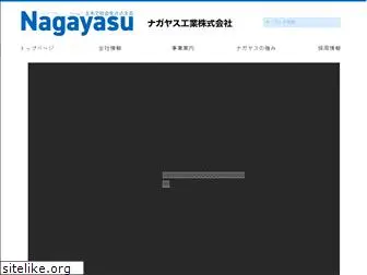 nagayasu.co.jp