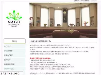 nago-clinic.com