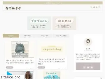 nagomi-log.com