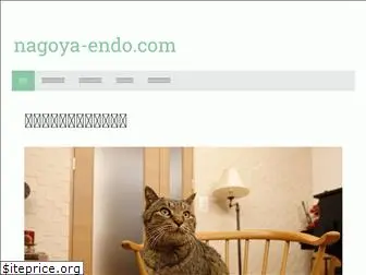 nagoya-endo.com