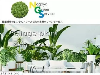 nagoya-green.co.jp