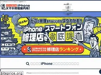 nagoya-iphonefix.com