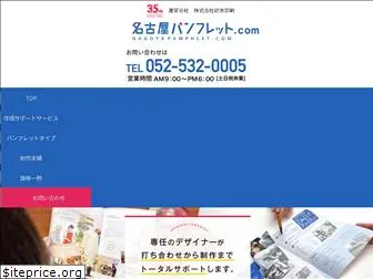 nagoya-pamphlet.com