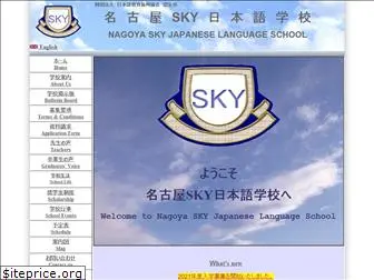 nagoya-sky.co.jp