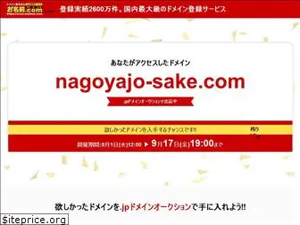 nagoyajo-sake.com