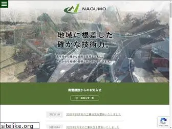 nagumokensetsu.co.jp