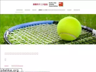 naha-city-tennis.jp