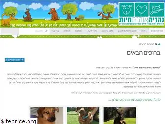 nahariya4animals.org