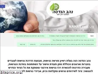 nahav.co.il