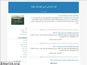 nahavand-arabic.blogfa.com