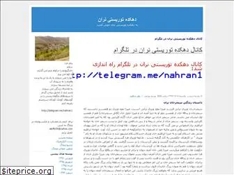 nahran.blogfa.com