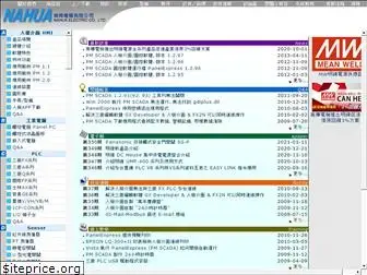nahua.com.tw