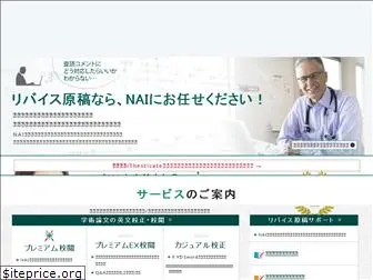 nai.co.jp