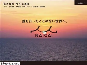 naigai-p.co.jp