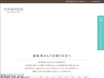 naiki-shika.com