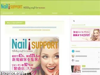 nail-support.jp