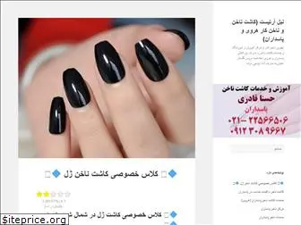 nailartist.ir