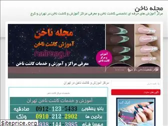 nailmag.ir