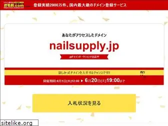 nailsupply.jp