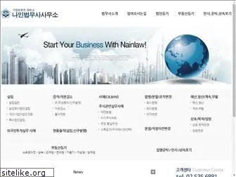 nainlaw.co.kr