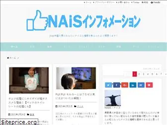 naisinformation.com