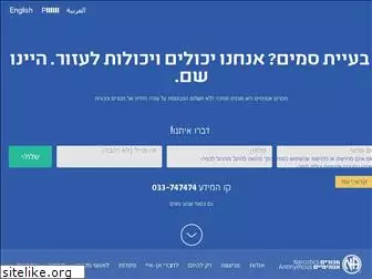 naisrael.org.il