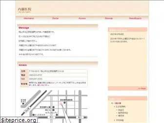 naito-naika.com