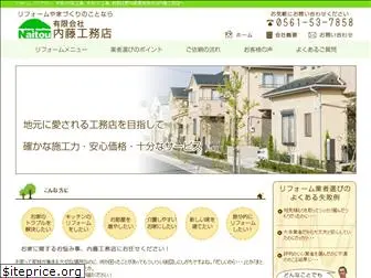 naitou-house.com