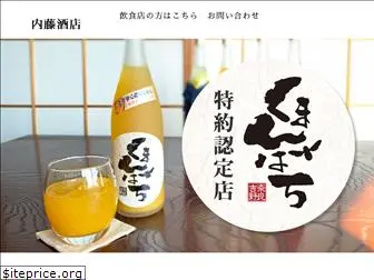 naitou-sake.com