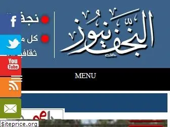 najaf-news.com