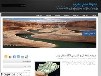 najm-alarb.blogspot.com