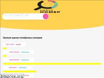 najtinomer.ru