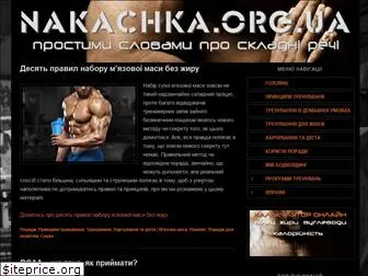 nakachka.org.ua