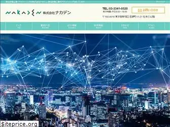 nakaden.co.jp