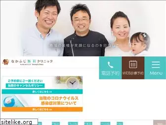 nakafuji-dental.com