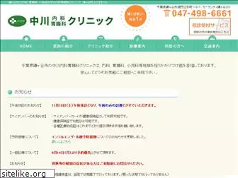 nakagawa-clinic.net