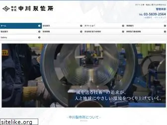 nakagawa-group.co.jp