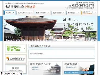 nakagawa-tax.net