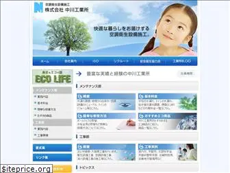 www.nakagawakogyosho.co.jp