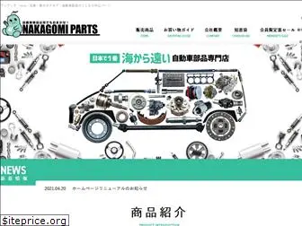 nakagomi-parts.com