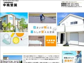 nakahashi-tosou.com