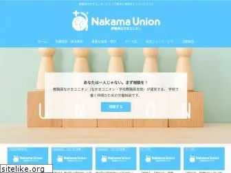 nakama-kyoiku.com