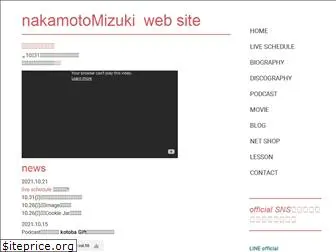 nakamotomizuki.com