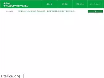 nakamura-corporation.net