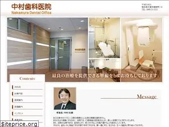 nakamura-dentaloffice.com