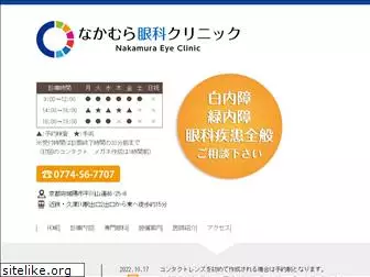 nakamura-eye.com