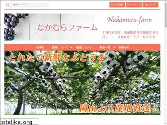 nakamura-farm.com