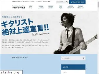 nakamura-guitar.com