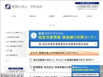 nakamura-kaikei.net