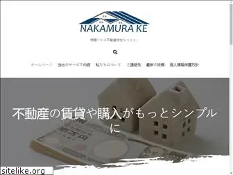 nakamura-ke.net